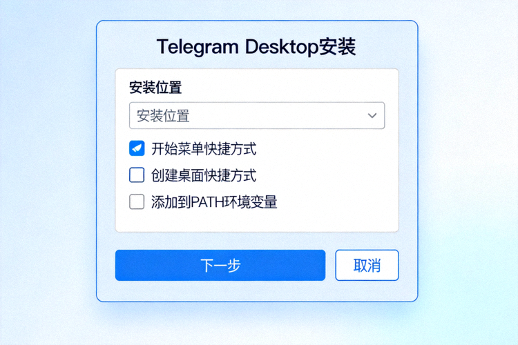 Telegram Desktop安装程序向导界面截图，显示安装选项