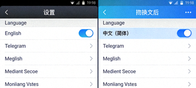 Telegram设置界面语言选项为英文时的截图与切换为中文后的对比图