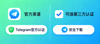 展示官方与可信第三方Telegram汉化包下载渠道的安全标识图
